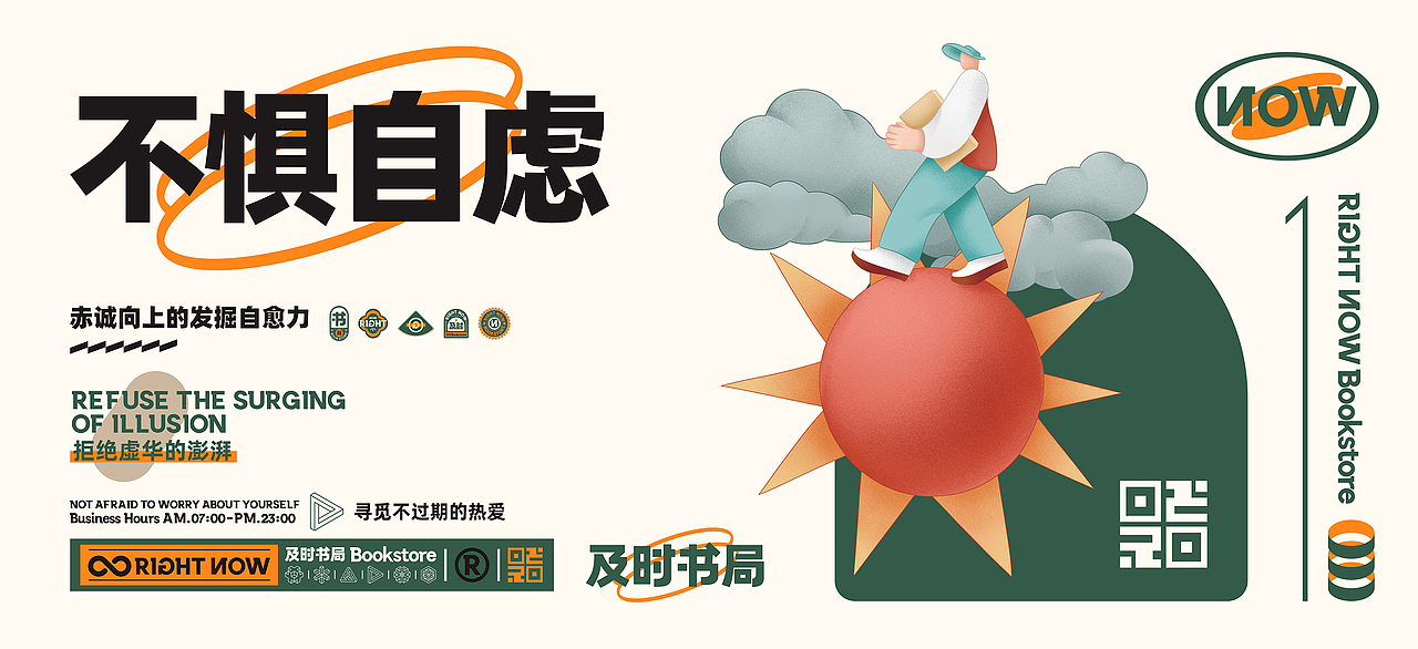 所喜文化作品:及时书局品牌设计(图ZMjgyMzcxNzE2) - 品牌 - 站酷设计师所喜原创素材 - 站酷ZCOOL