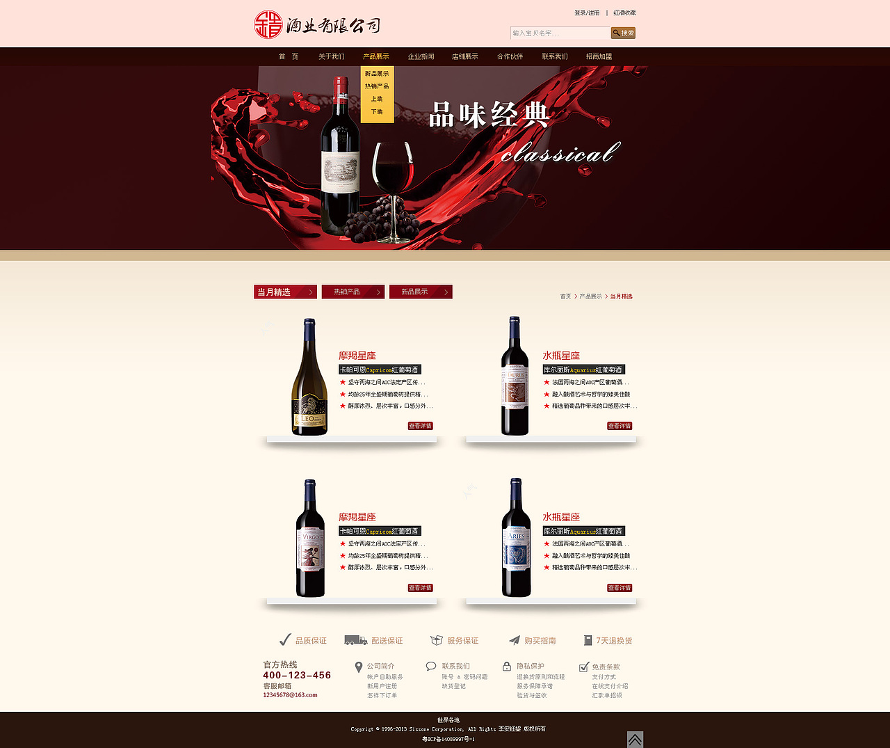 酒业网站设计（图ZMjY1NzY2NzI=） - 企业官网 - 站酷设计师junshao888原创素材 - 站酷ZCOOL