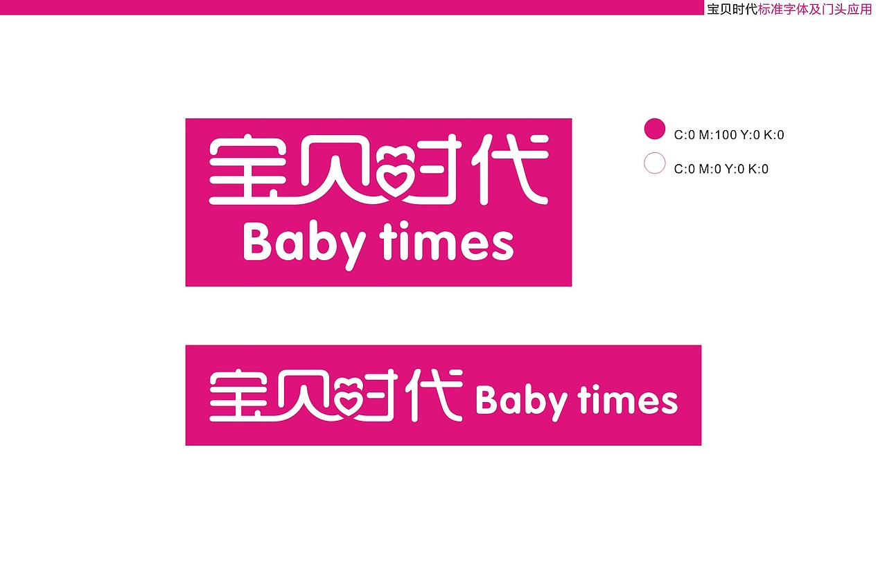 宝贝时代 高端母婴品牌视觉（图ZMTY2NjMwNjYw） - 品牌 - 站酷设计师吉治宇包装与标志原创素材 - 站酷ZCOOL