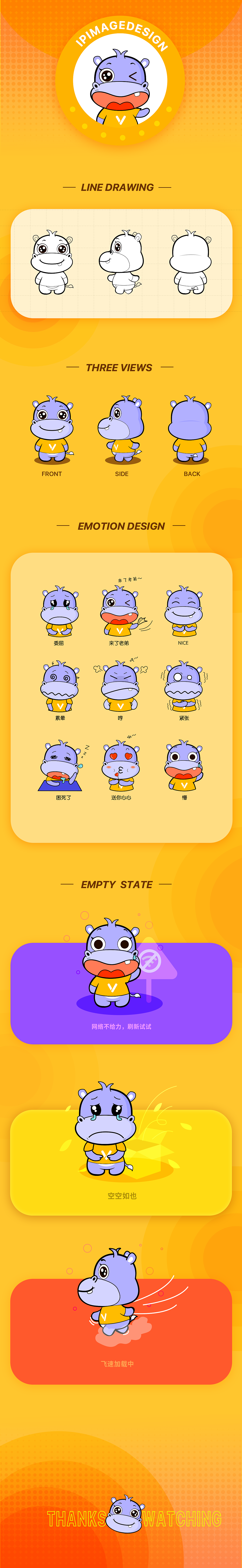 APP吉祥物IP形象设计