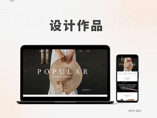 时尚网页网站设计