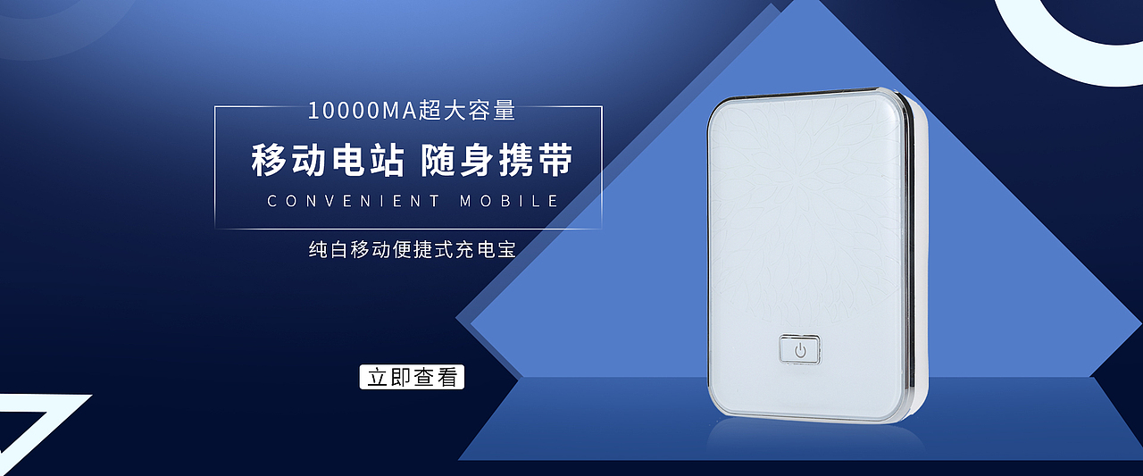 充電寶banner（圖ZMjYzNzgzNTI0） - 電商 - 站酷設(shè)計(jì)師言子修原創(chuàng)素材 - 站酷ZCOOL