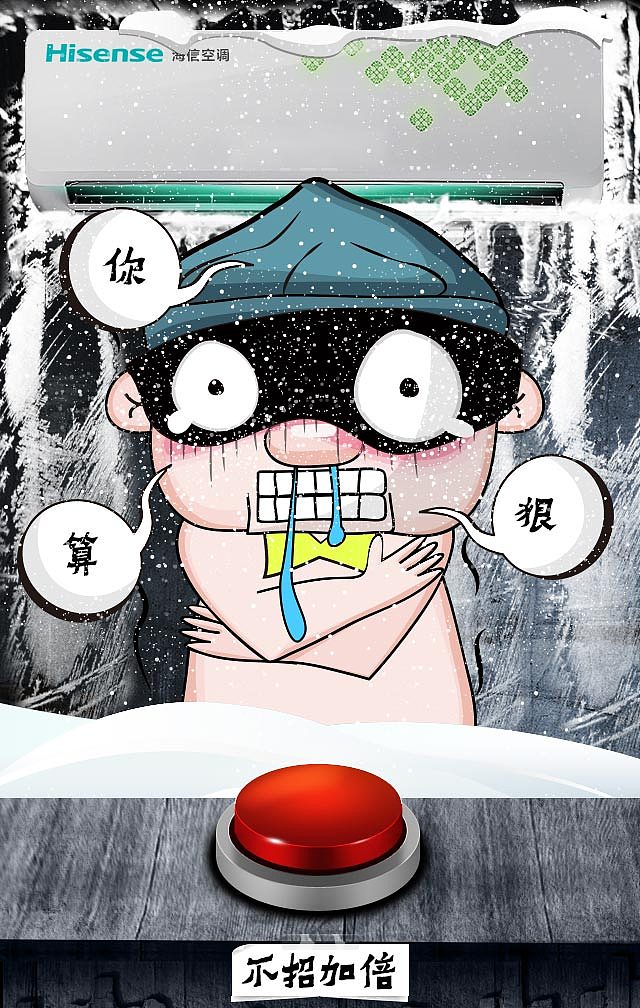 #客户说# 给我一个SM的小游戏——海信空调拷问商业间谍H5小游戏（图ZMzY0MDQ5NzI=） - 移动端网页 - 站酷设计师anni_z原创素材 - 站酷ZCOOL