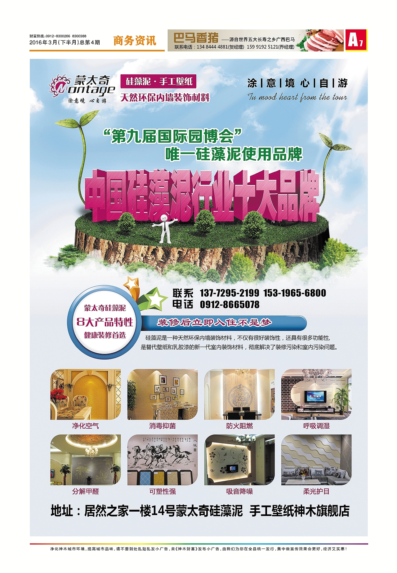 神木财富第4期 神木本地一份DM刊