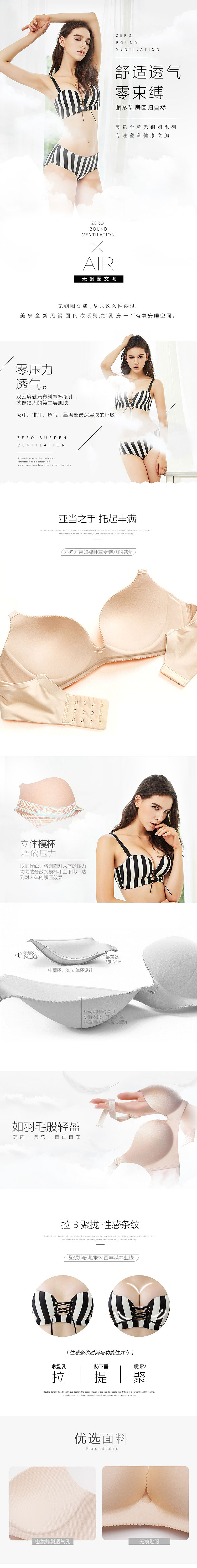 天猫淘宝内衣文胸详情图
