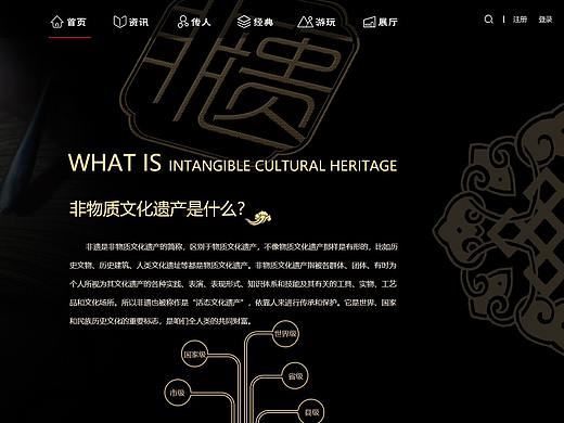 非遗PC端