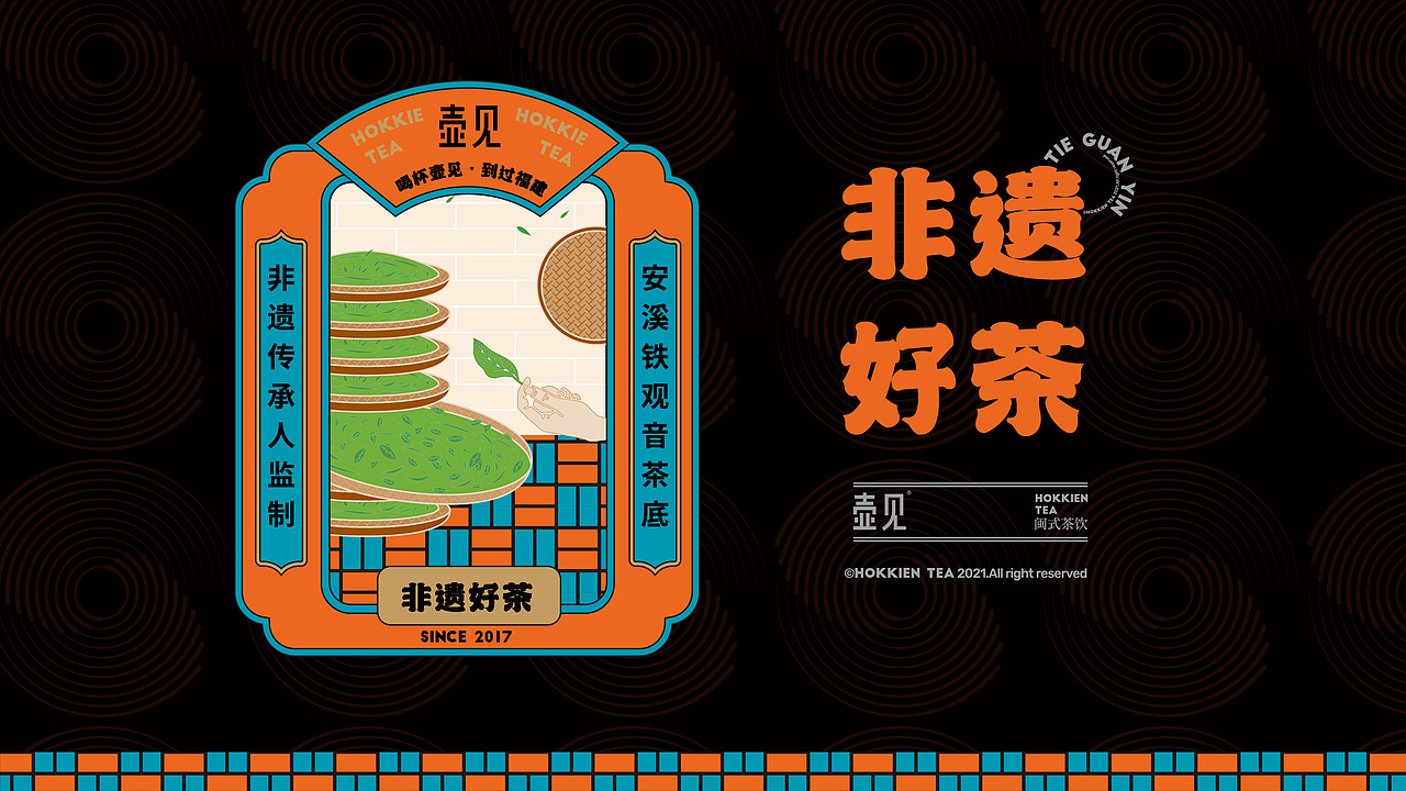 壶见X無非®️品牌-茶饮品牌形象设计