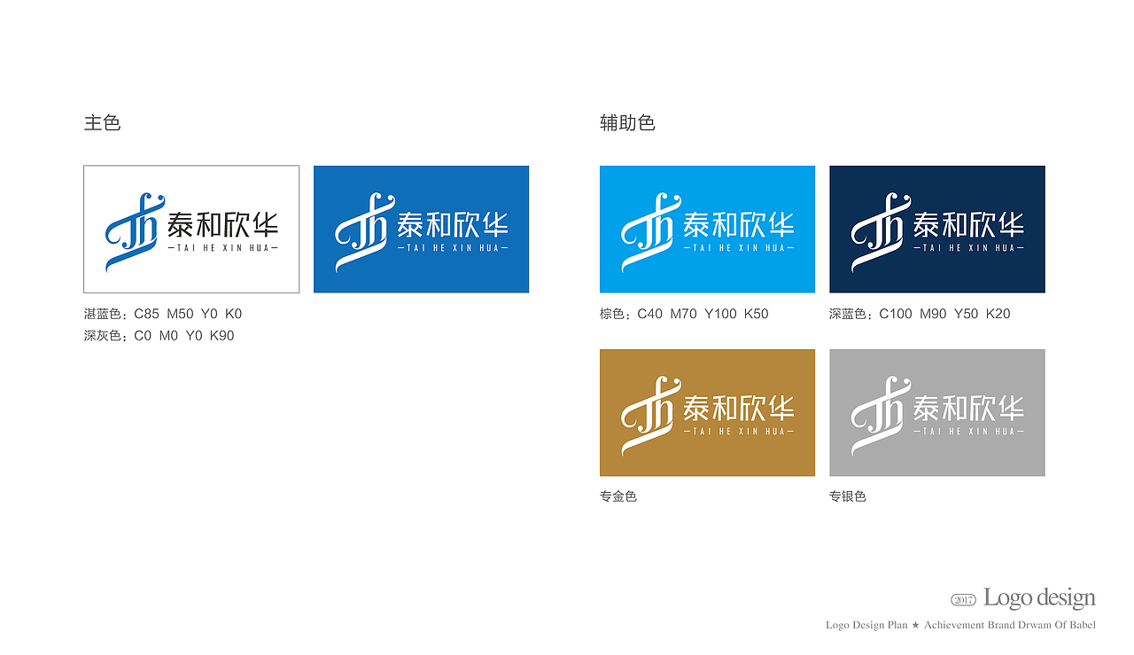 泰和欣华标志设计方案