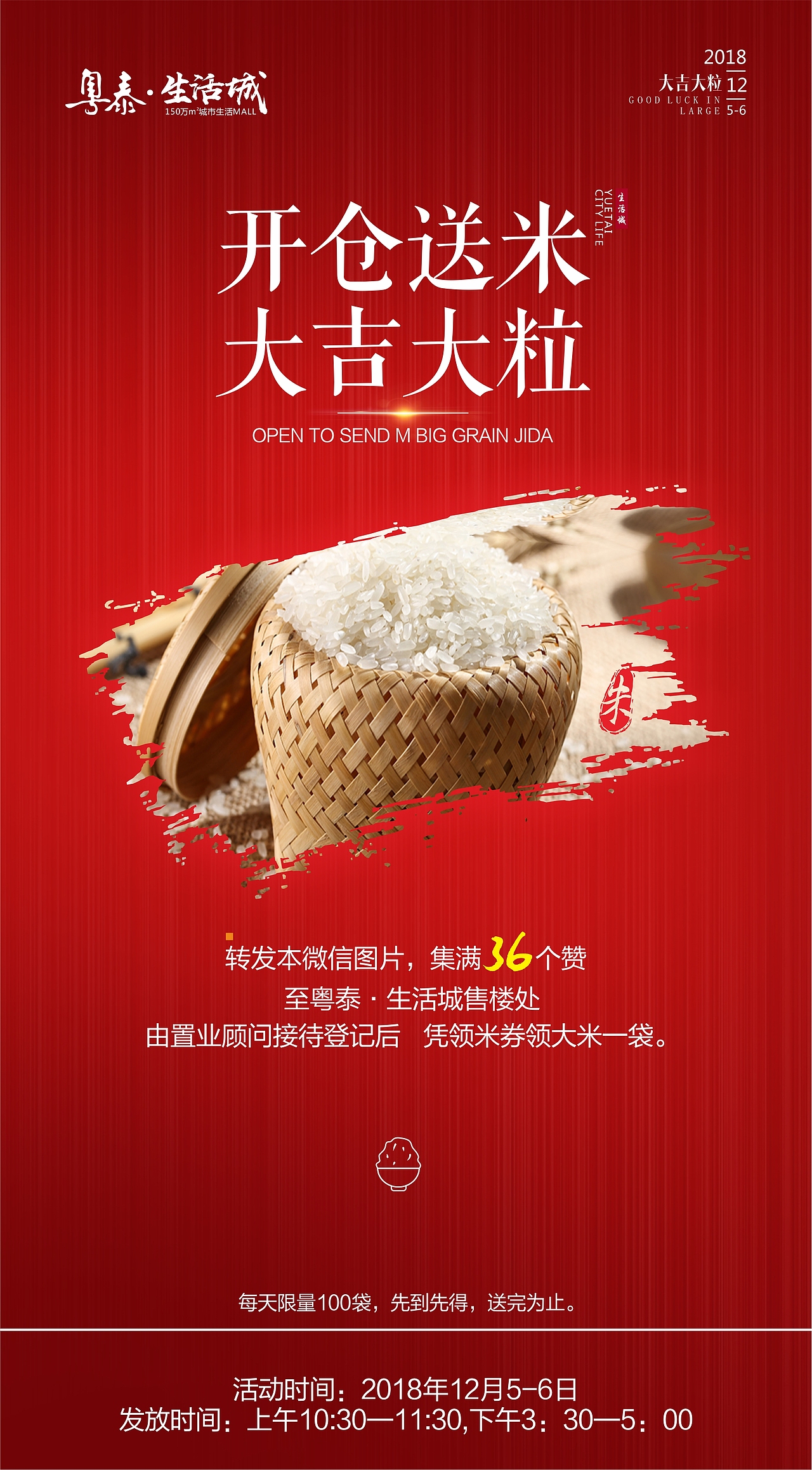 地产送米活动（图ZMTQxNTUwNDY4） - 品牌 - 站酷设计师萌新手残党原创素材 - 站酷ZCOOL