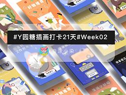 插画周总结【实用商业插画小合集】