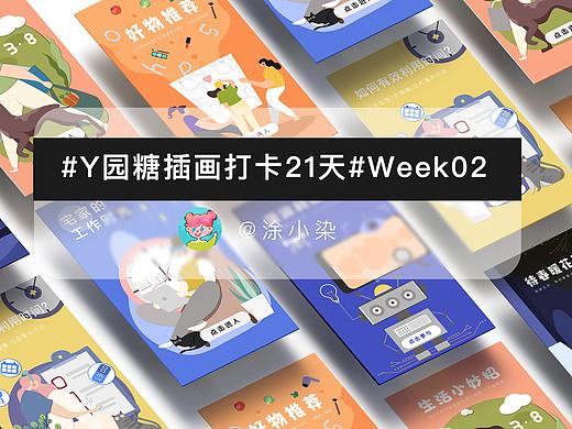 插画周总结【实用商业插画小合集】