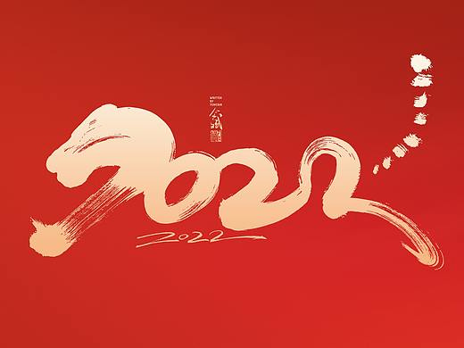 2022虎年字体设计