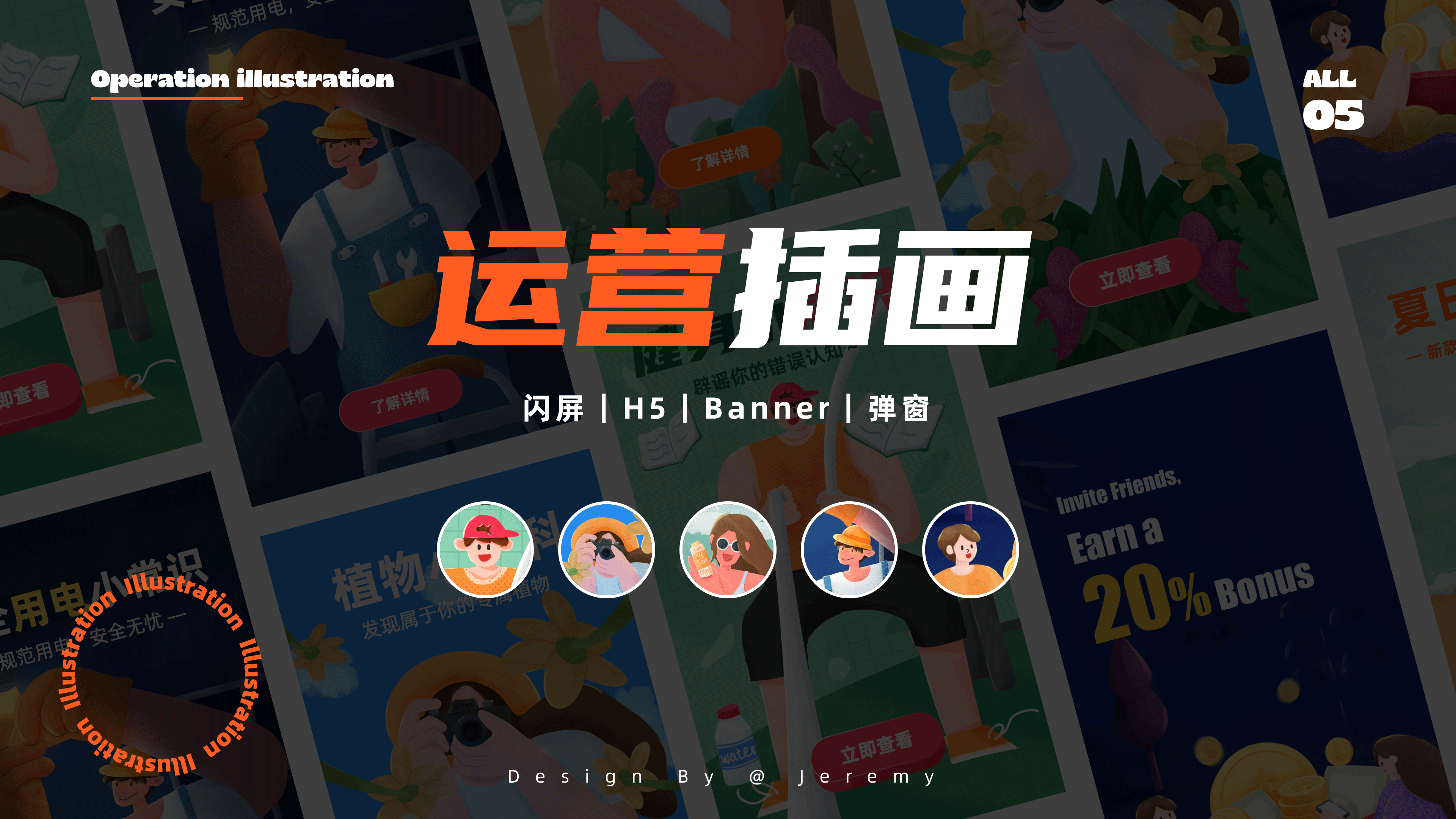 2021|个人设计合集