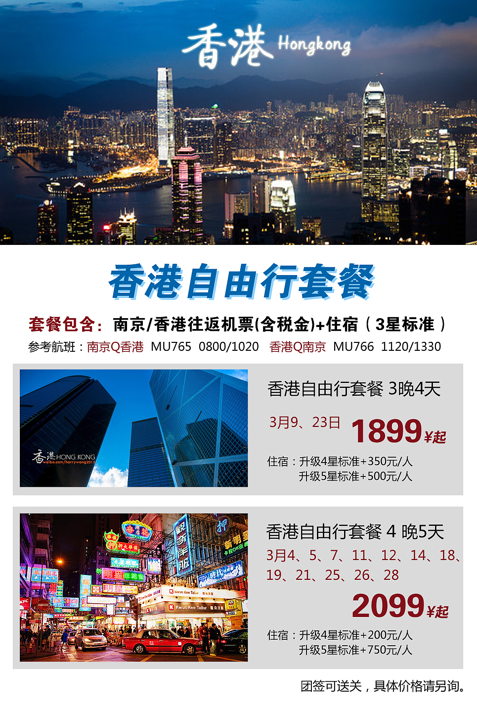 港澳宣传单页系列 微信广告宣传 香港澳门（图ZNDk3ODYwNzI=） - 宣传物料 - 站酷设计师blackMIllu原创素材 - 站酷ZCOOL