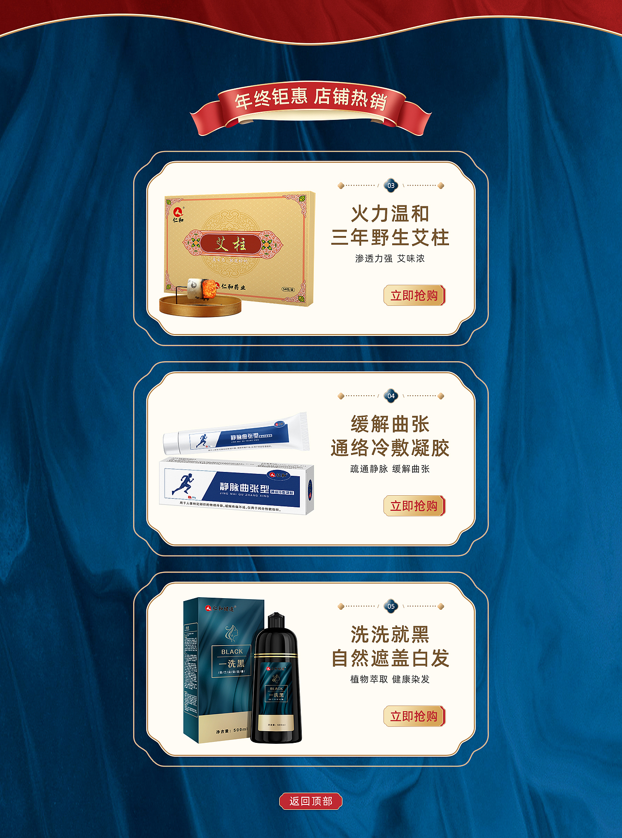 医疗保健双12大促首页展示