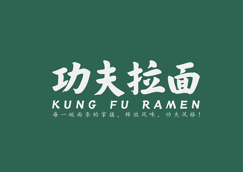拉面设计（图ZMzY3NzQ3Njcy） - 包装 - 站酷设计师亚鹏不是鹏原创素材 - 站酷ZCOOL