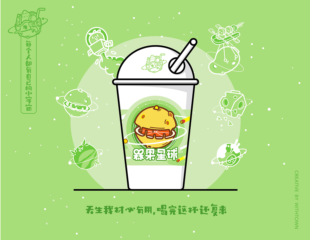 “槑果星球”果茶品牌形象