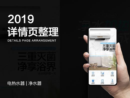 电热水器/净水器 两款详情页