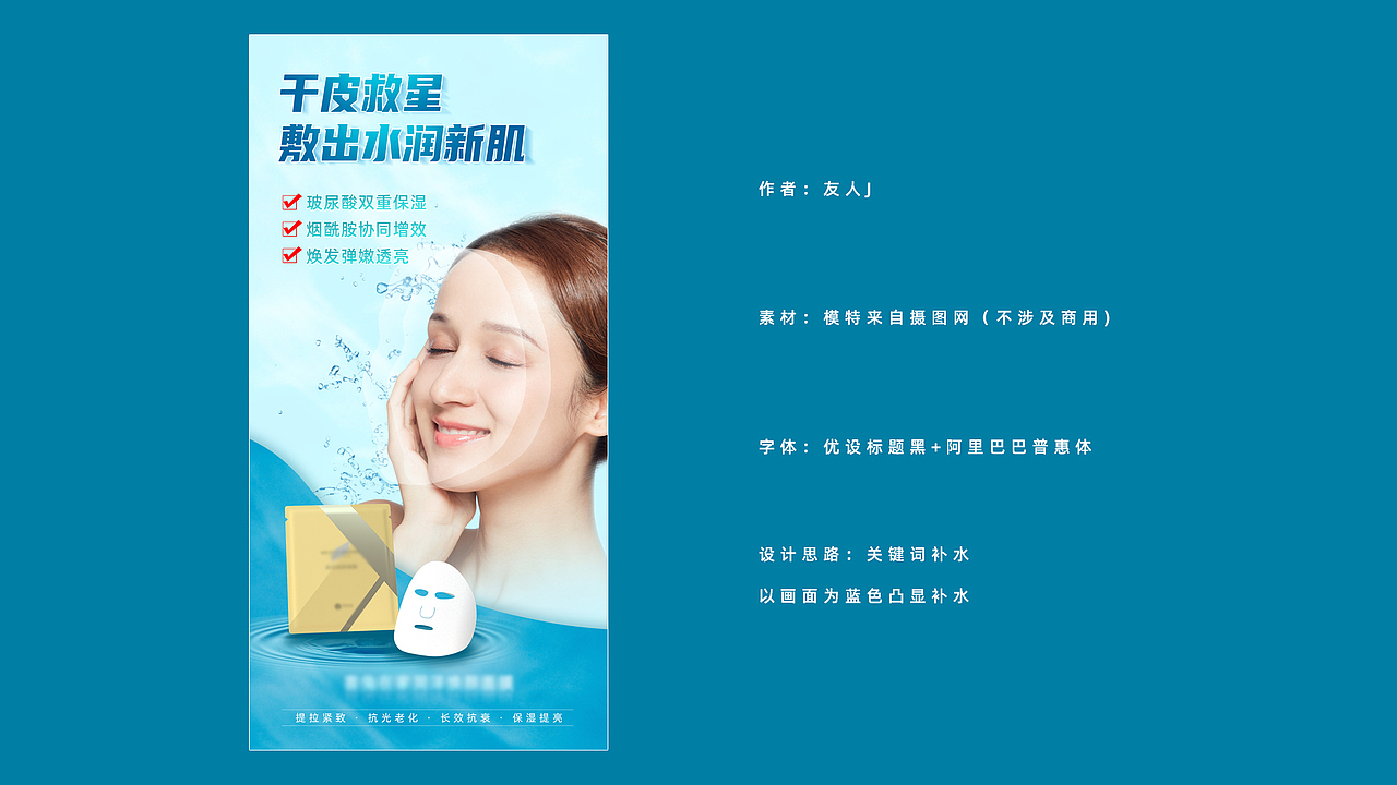 面膜补水海报