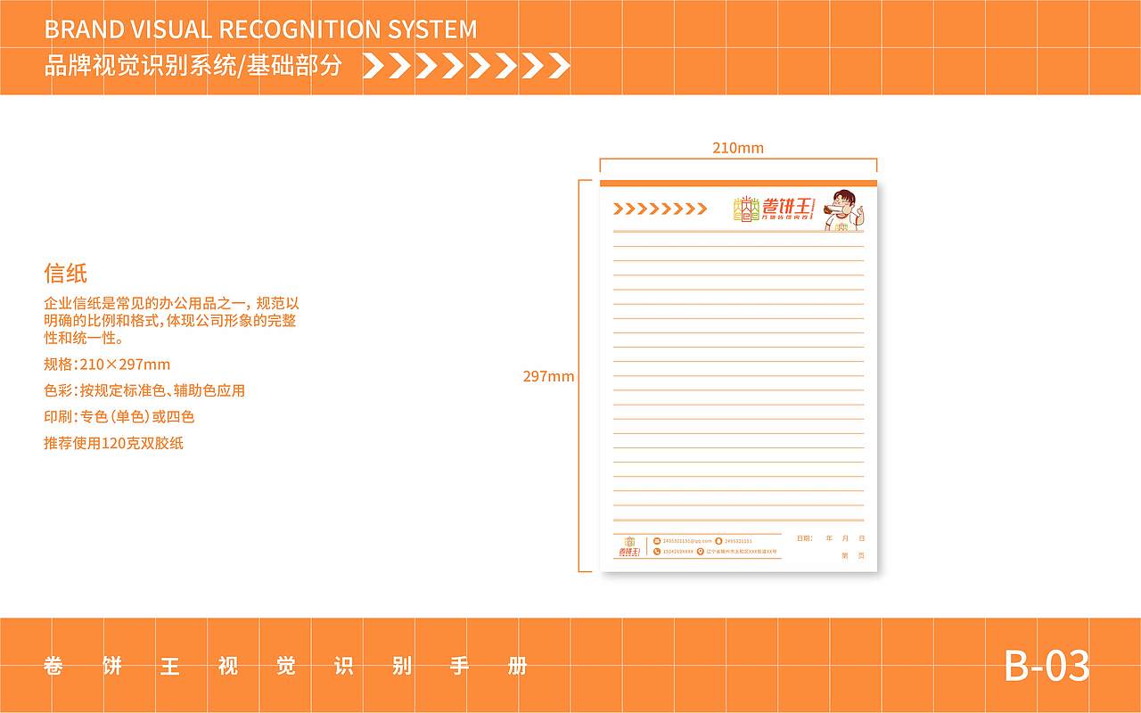 卷饼王VI手册（图ZMzI1MDU4MDA0） - 品牌 - 站酷设计师布偶喵的桃老师原创素材 - 站酷ZCOOL