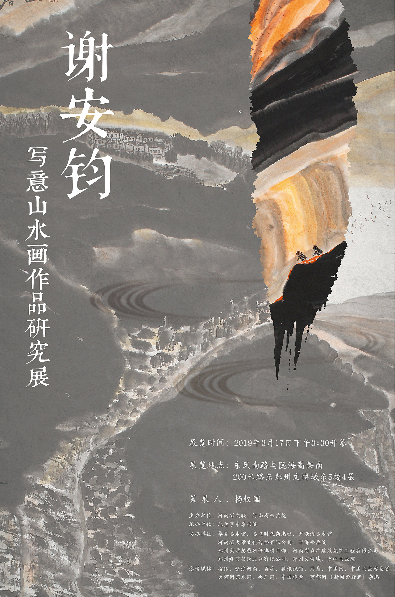 展览，画，国画，（图ZMTUwMjk2OTU2） - 海报 - 站酷设计师凉调藕原创素材 - 站酷ZCOOL