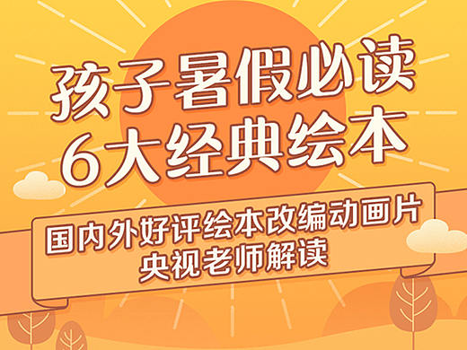 绘本活动页（个人主页-ZMzQ5NDAyNDg=） - 海报 - 站酷设计师不肥不肥原创素材 - 站酷ZCOOL