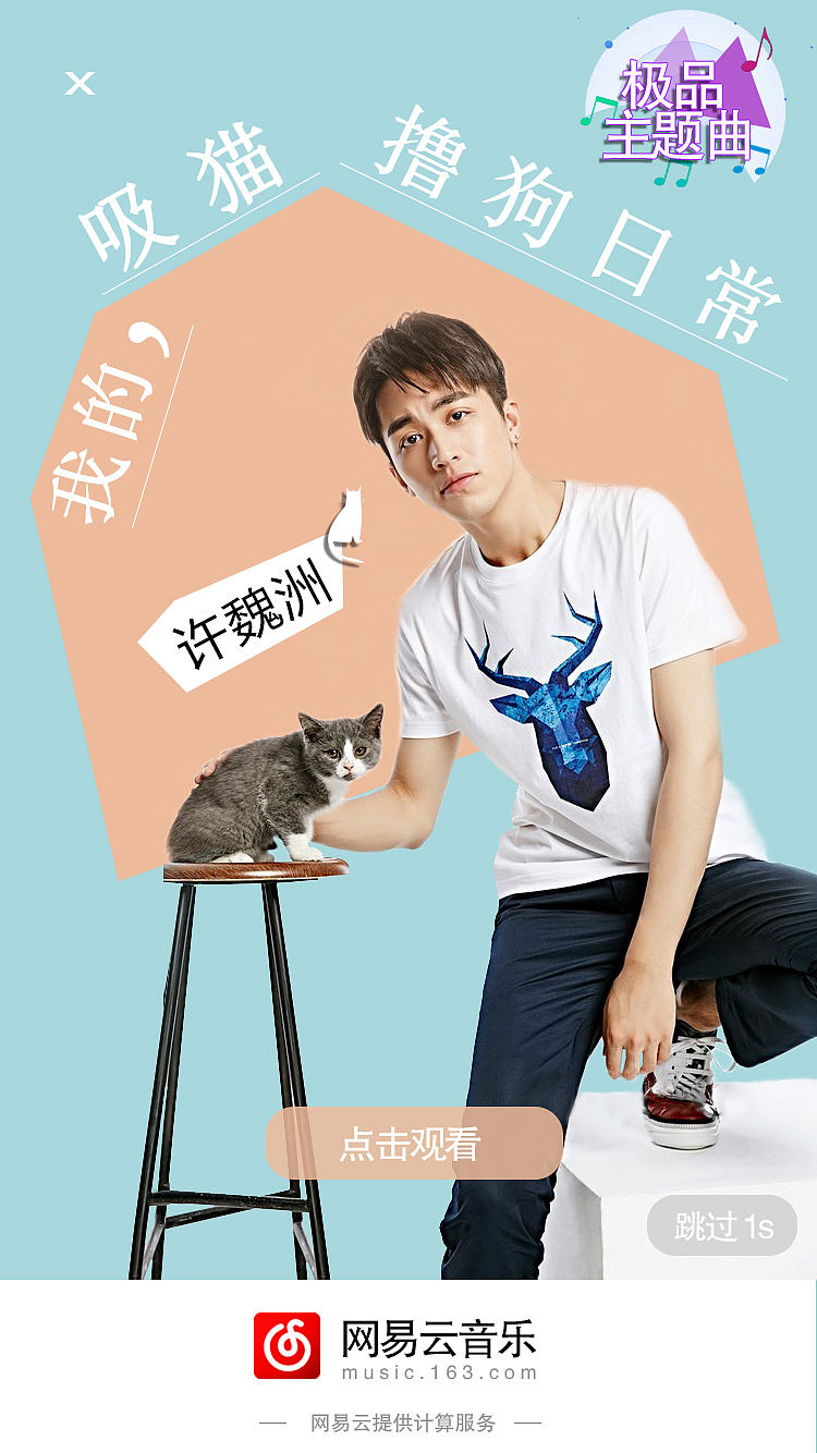 网易云音乐启动页