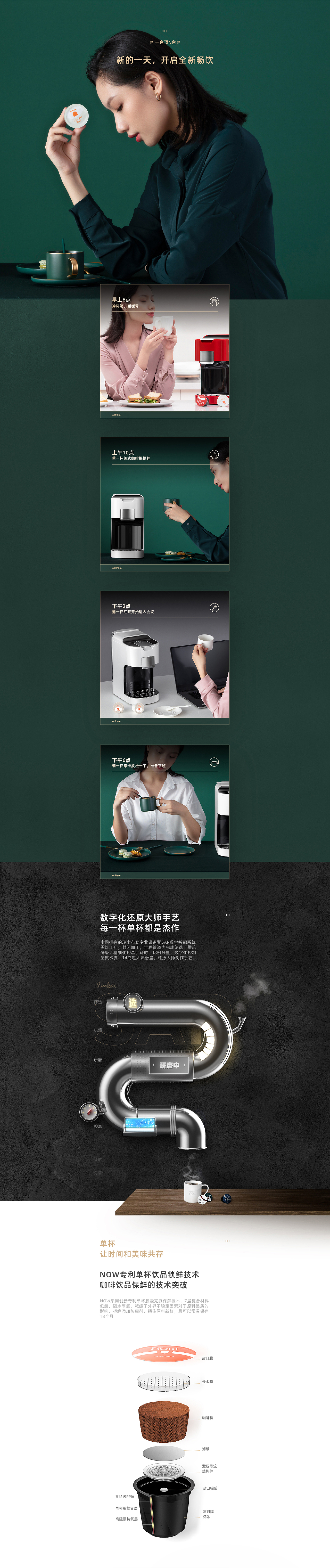 coffee now新物种饮品机视觉全案（图ZMTgzNzMxNjY4） - 电商 - 站酷设计师松鼠跃动战略咨询原创素材 - 站酷ZCOOL