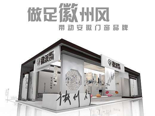 很徽州的一个展台设计