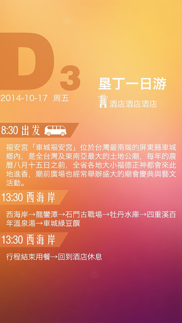 旅游线路移动端展示UI