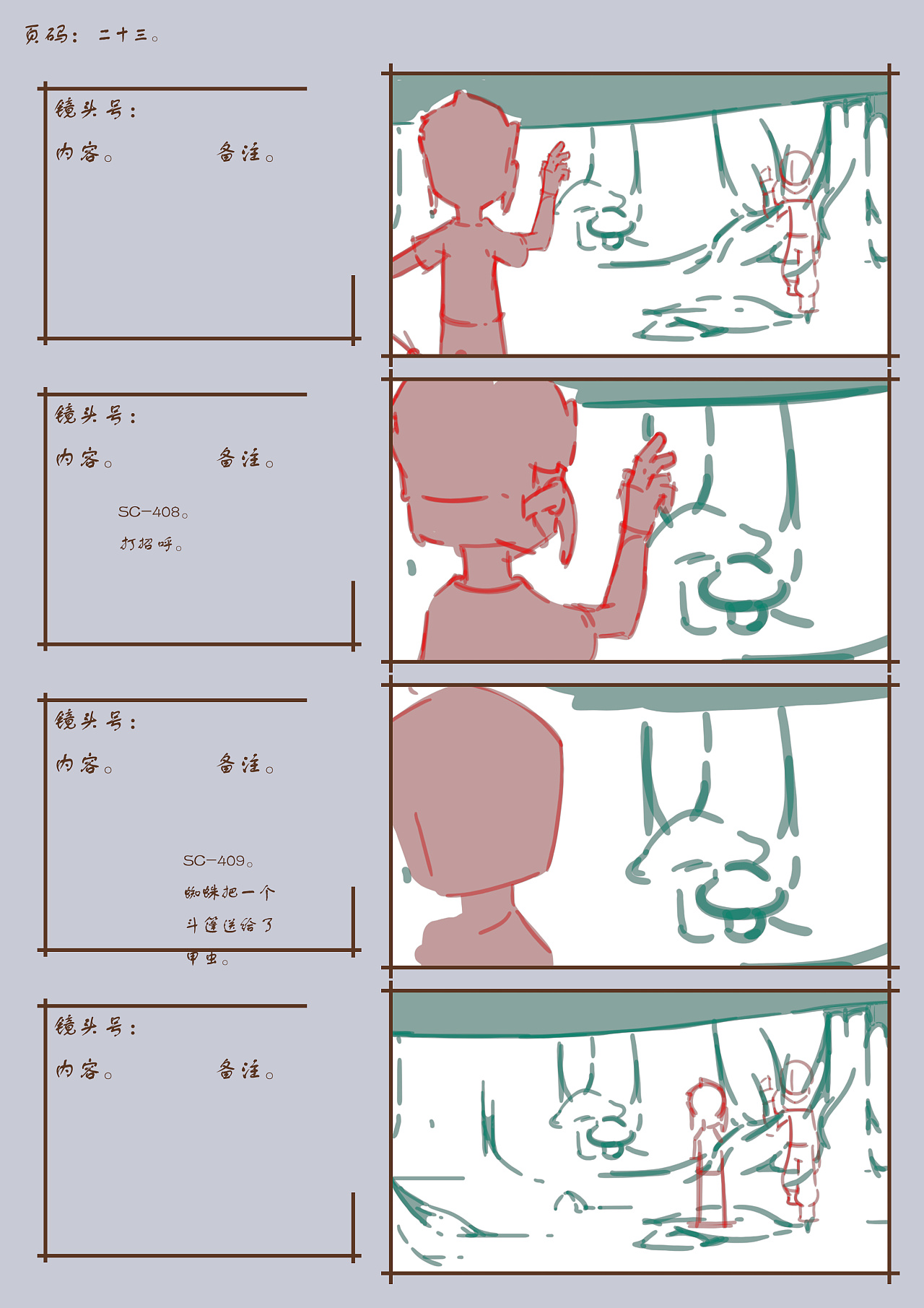 分镜设计.小城.