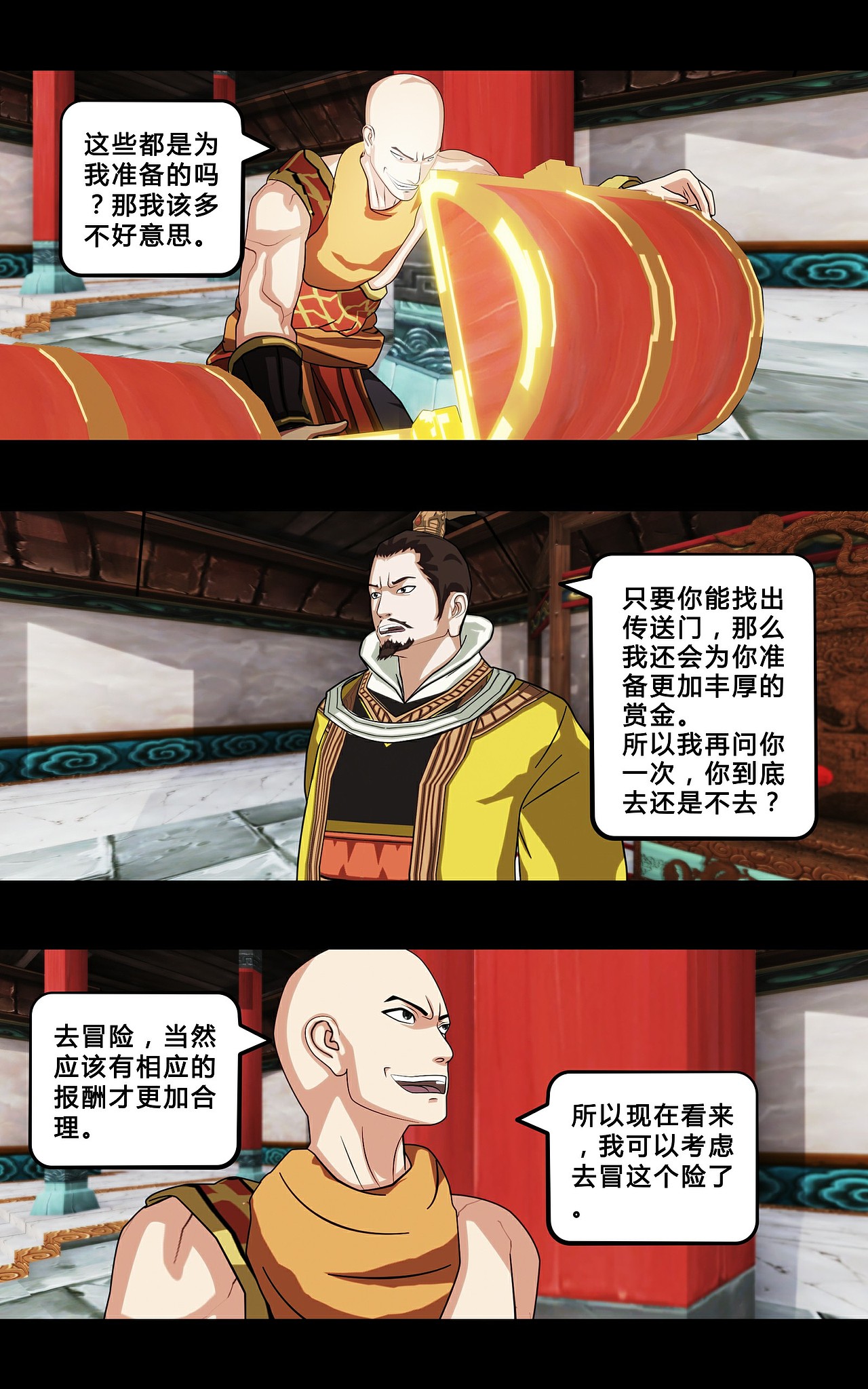 大圣再临漫画(1-9话)