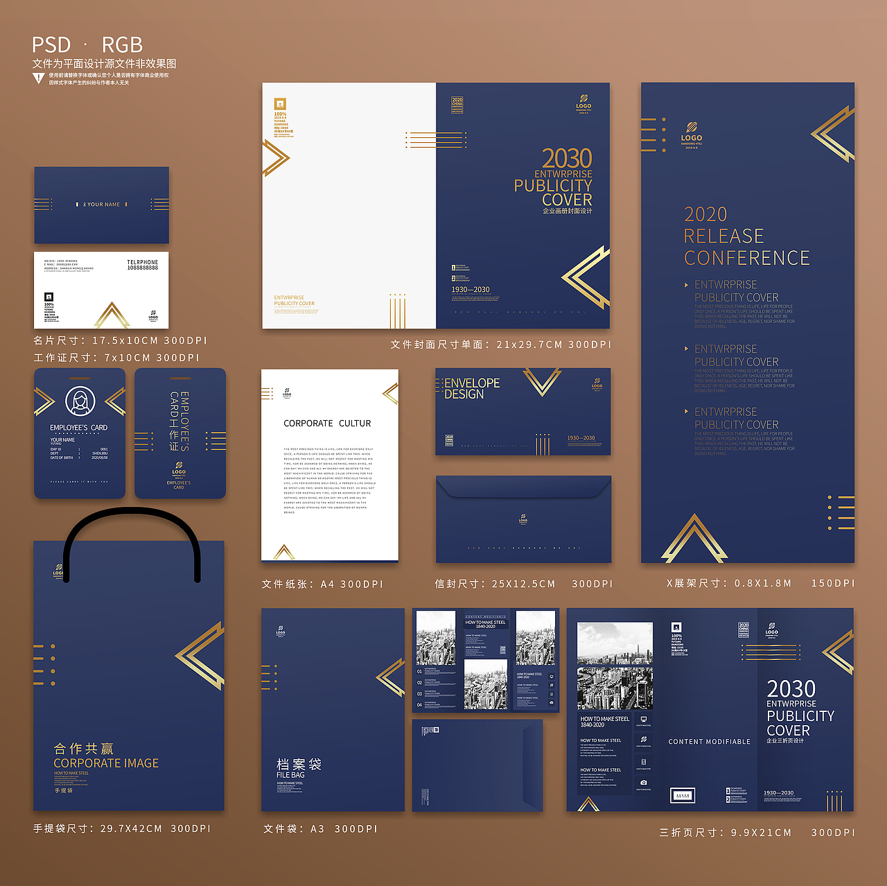 企业公司办公用品设计