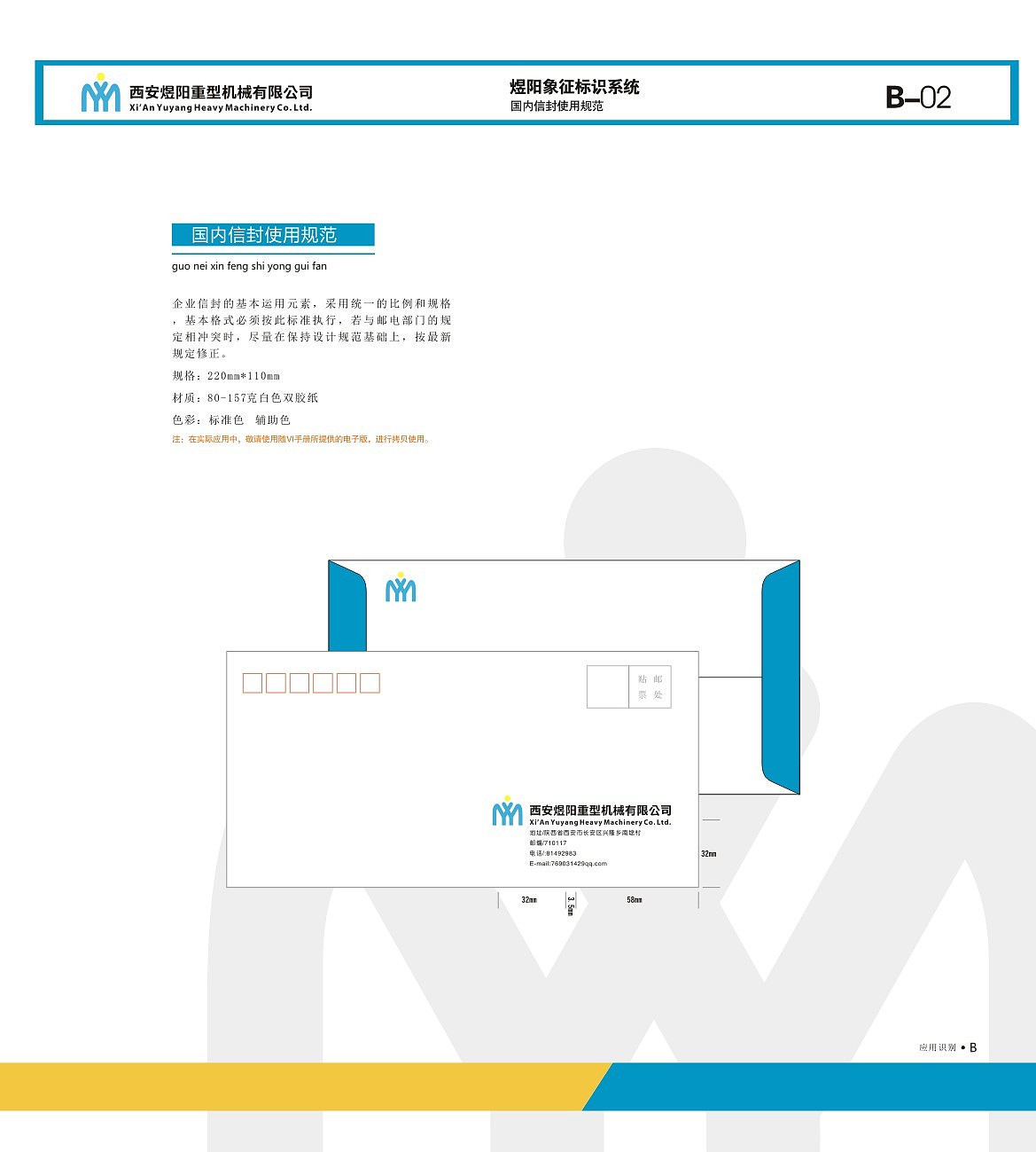 西安煜阳机械有限公司vi设计（图ZNTM4NTY4ODg=） - 品牌 - 站酷设计师liyaxi原创素材 - 站酷ZCOOL