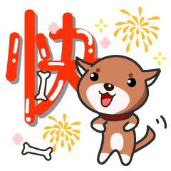 萌犬哈七新年特辑表情包