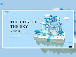 天空之城C4D渲染