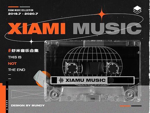 2020虾米音乐合集 #XIAMI MUSIC#