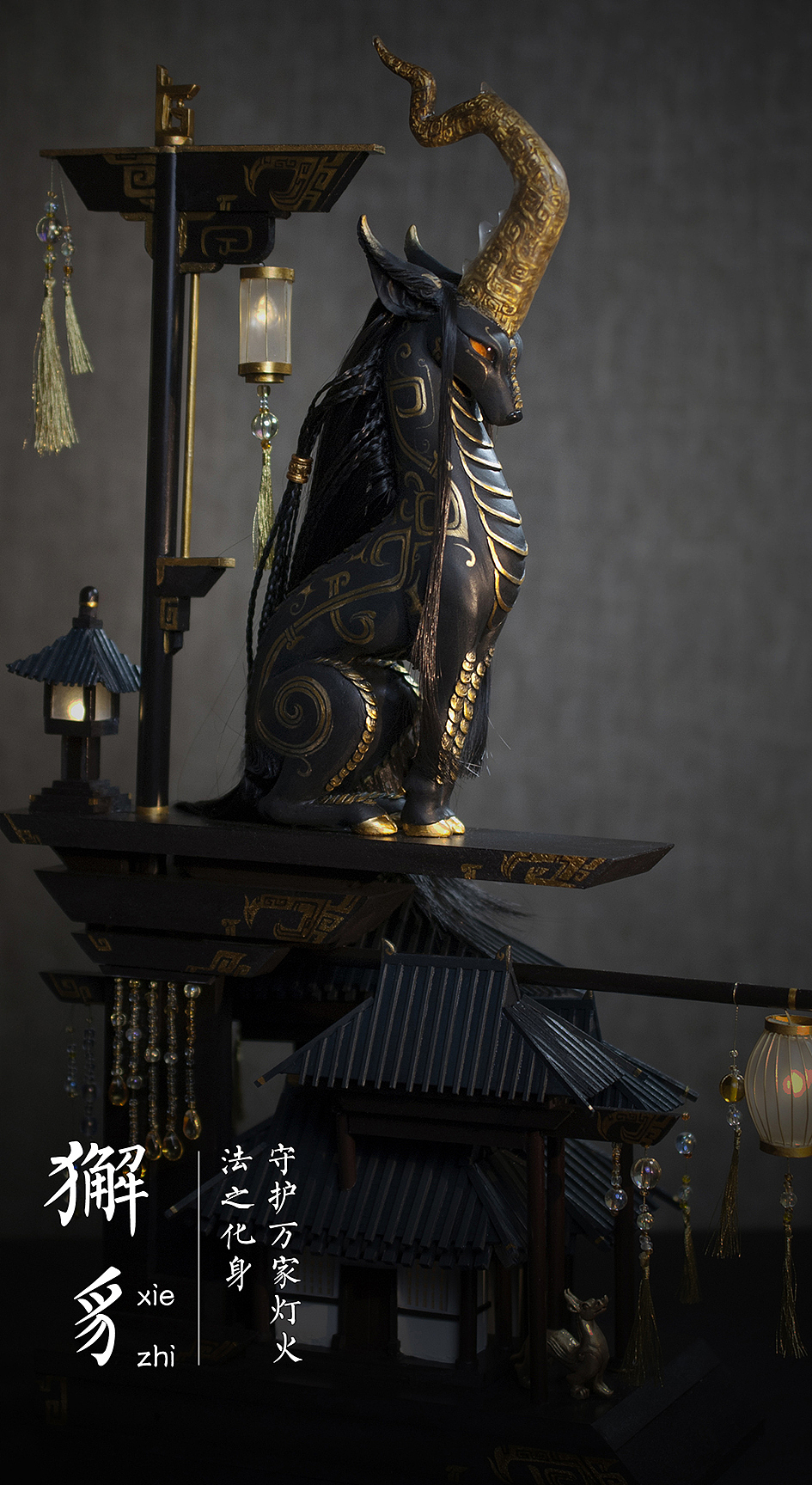 国风手办耗时33天创作传说中的神兽獬豸