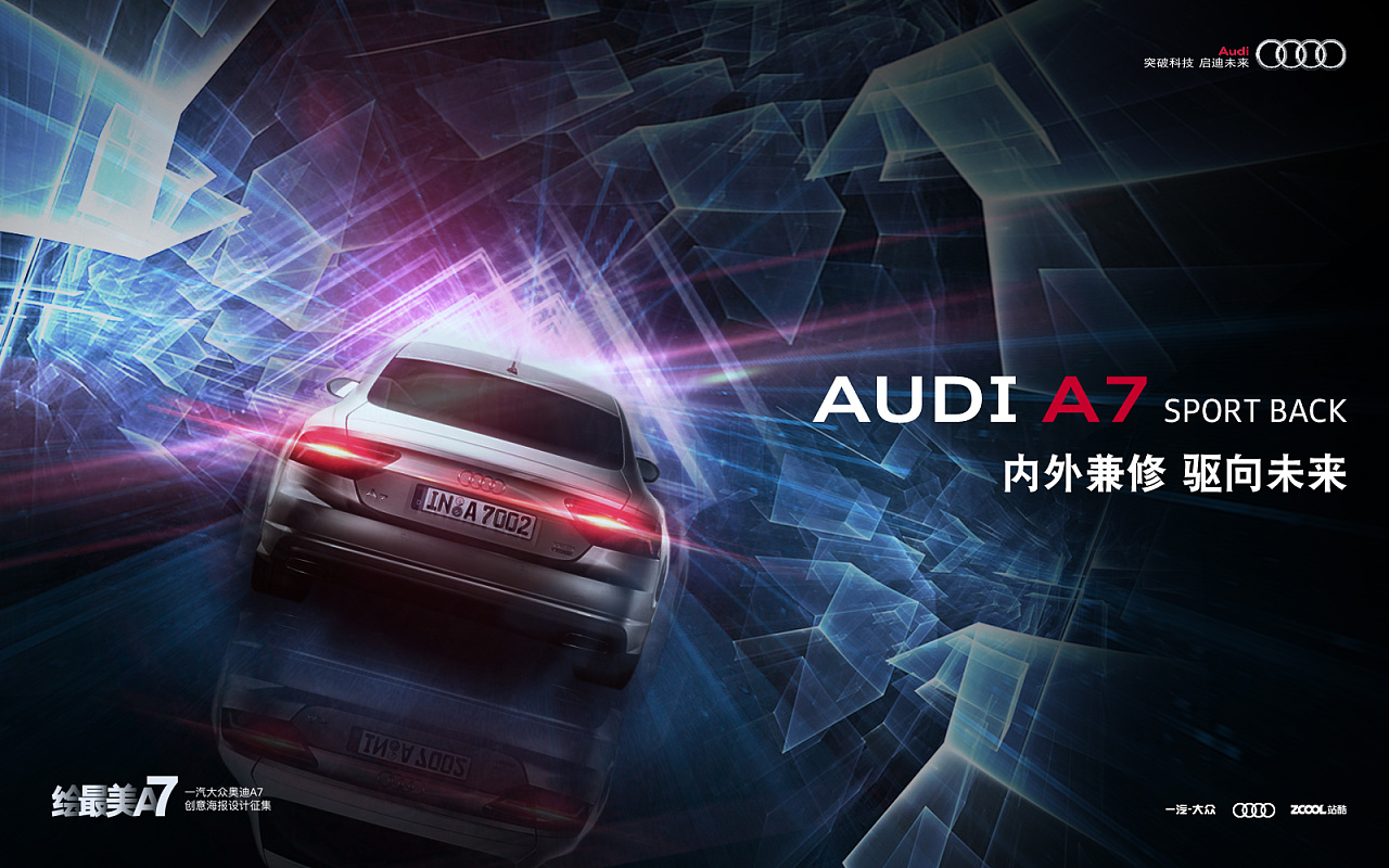 内外兼修 · 驱向未来