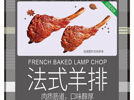 法式羊排