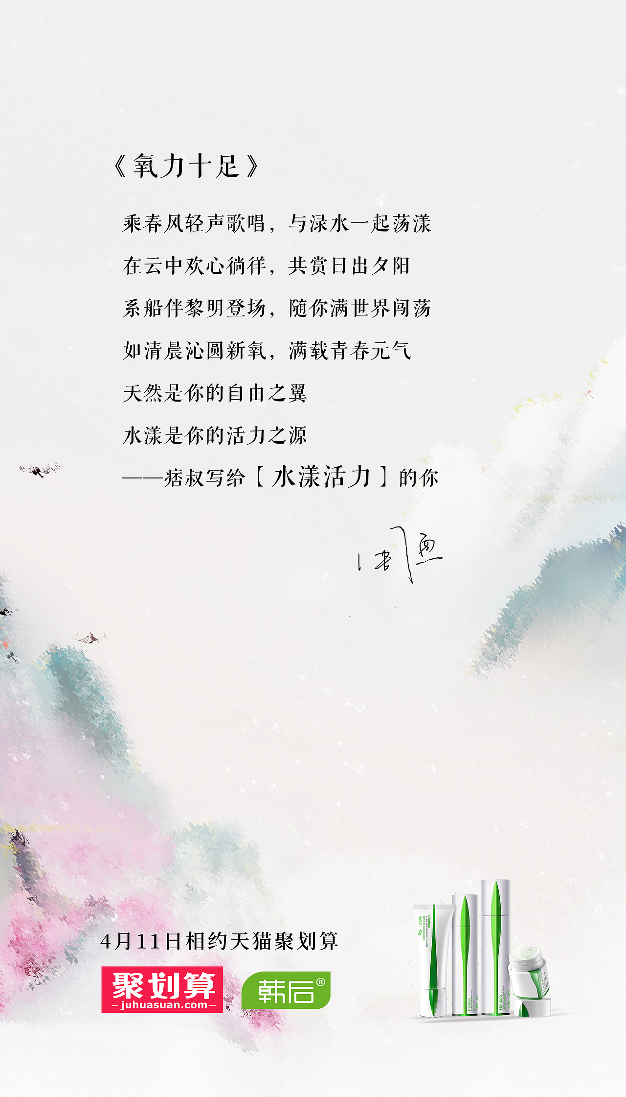 珀莱雅联合韩后等其他品牌天猫活动海报&H5