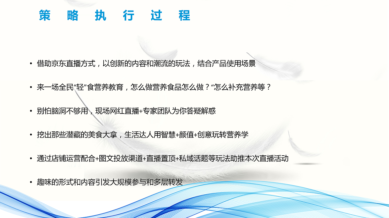 雅培直播方案（图ZMTgyMDYxMDUy） - 文案/策划 - 站酷设计师墨染辰灰原创素材 - 站酷ZCOOL