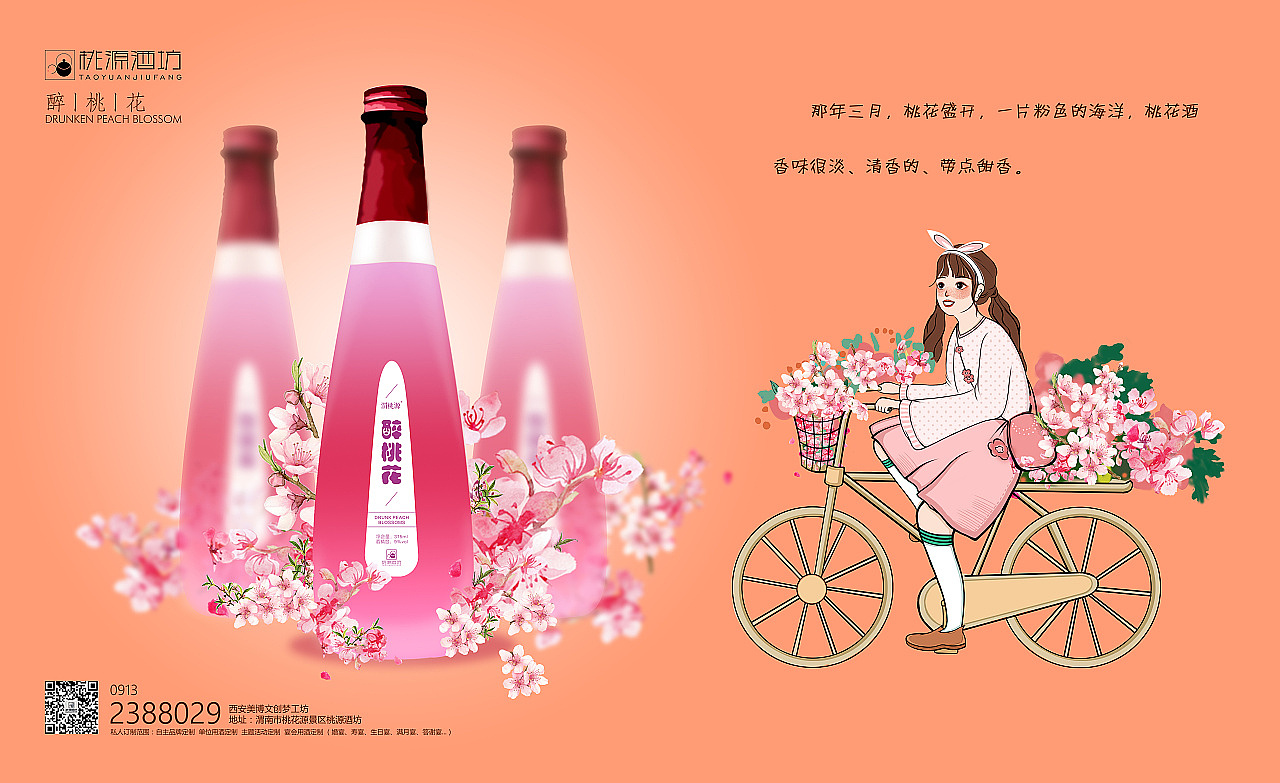 酒坊花果酒画面