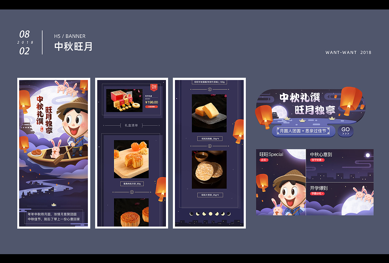 2018年工作作品合集 | 旺旺集团 |（图ZMjA4NTQ4NDE2） - 商业插画 - 站酷设计师l11月26日l原创素材 - 站酷ZCOOL