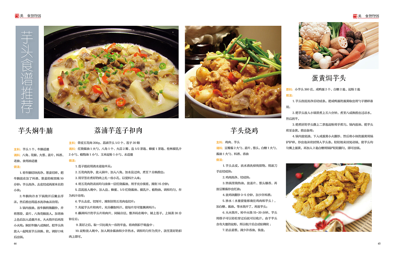 杂志内页 月饼 丽江