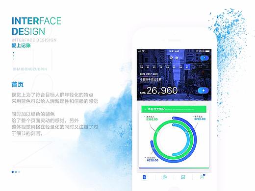 爱上记账app