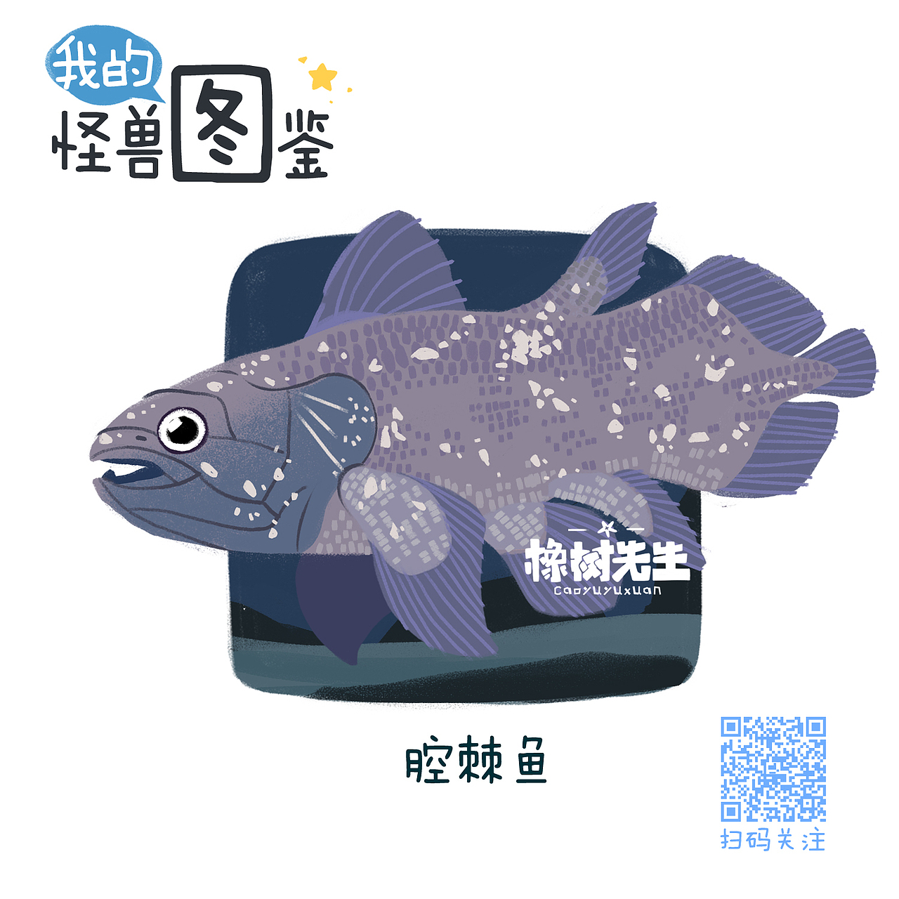 我的怪兽图鉴（海水鱼）（图ZMTEyMTAzNzg4） - 商业插画 - 站酷设计师橡树先生原创素材 - 站酷ZCOOL