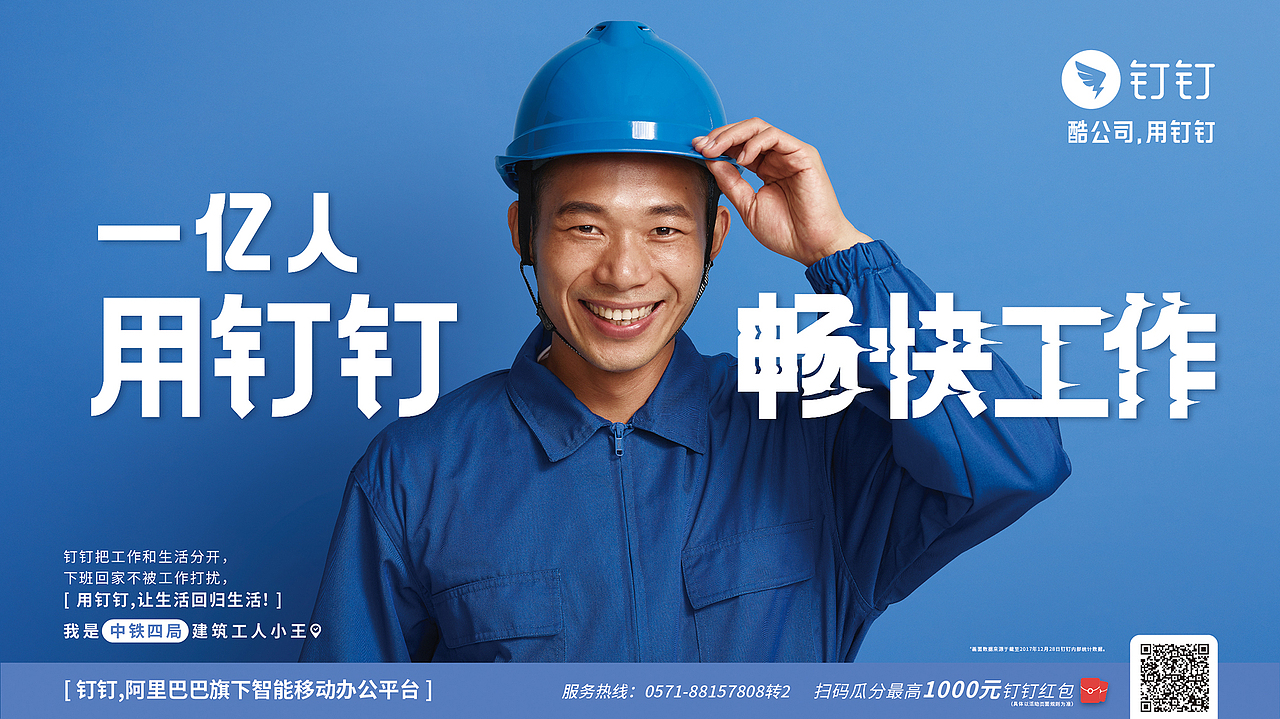 #钉钉# 品牌形象片