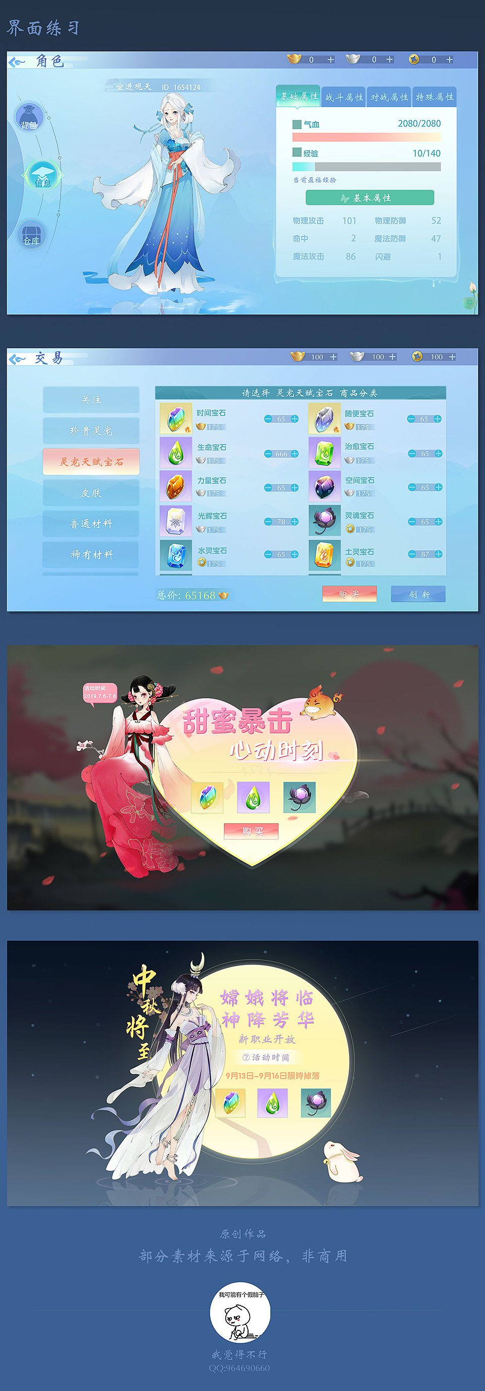 游戏界面之学生个人模拟训练（25届）