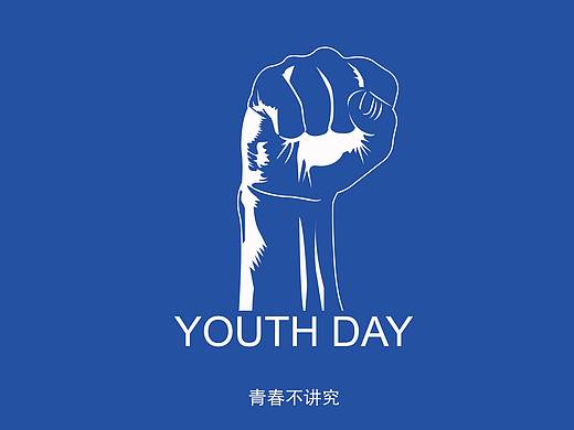 极简海报（个人主页-ZNDMxNDUwNzY=） - 海报 - 站酷设计师爱尔兰在前方原创素材 - 站酷ZCOOL